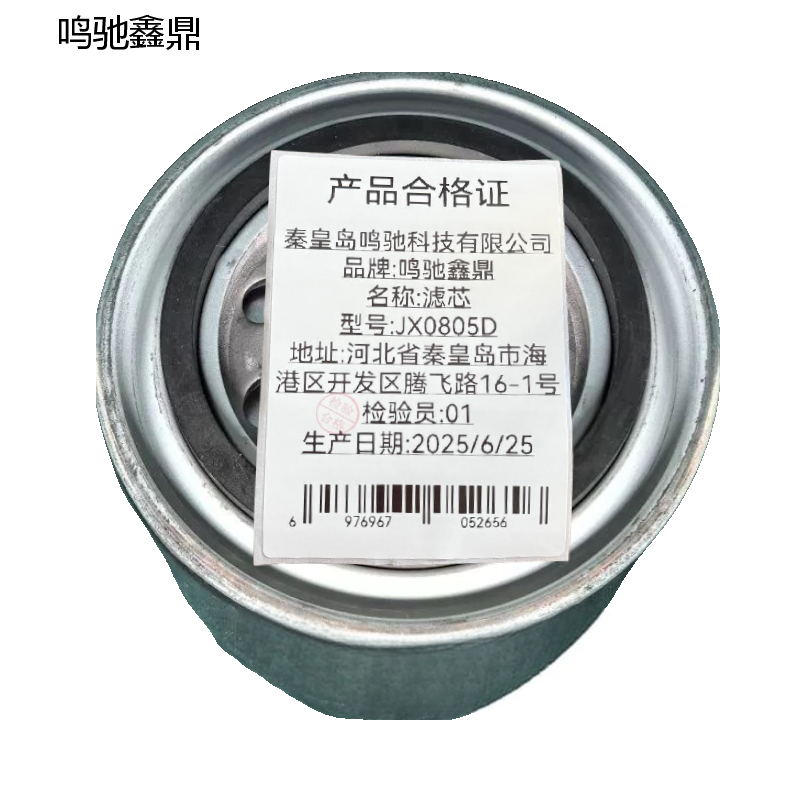 鸣驰鑫鼎 滤芯 JX0805D 个高清大图