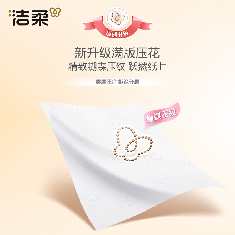 洁柔抽纸 粉Face柔韧3层100抽*27包 可湿水 不易掉屑 整箱卫生纸高清大图