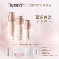 [官方旗舰店]梵蜜琳[正品素颜焕肤三件套(水+乳+精华)]护肤套装礼盒正品 暗沉肌肤专用补水保湿淡化细纹提亮肤色