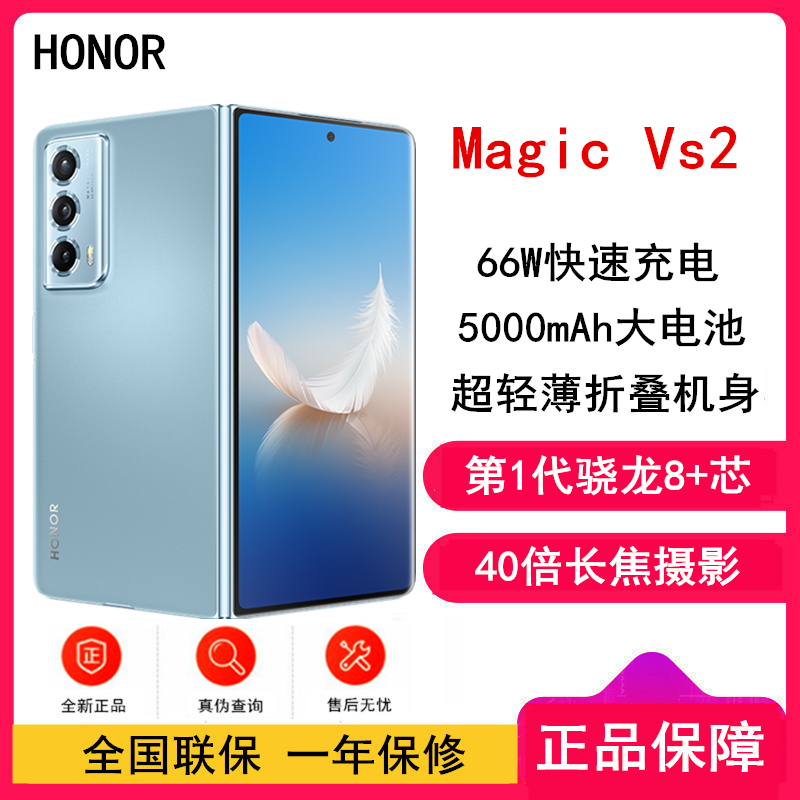 [原封]荣耀Magic Vs2 16GB+512GB 冰川蓝 骁龙8+旗舰芯 66W充电 5000mAh电池 调光护眼屏 荣耀鹰眼相机40倍长焦摄影 5G手机