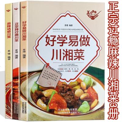 湘菜家常菜谱200道(湘菜家常菜谱200道菜)