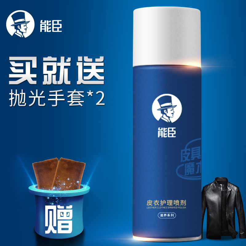 能臣皮衣护理液喷剂无色通用真皮夹克油黑色上光皮革清洁去污保养棕色