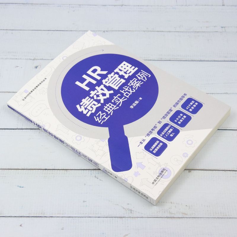 HR绩效管理经典实战案例 [正版]HR绩效管理经典实战案例高清大图