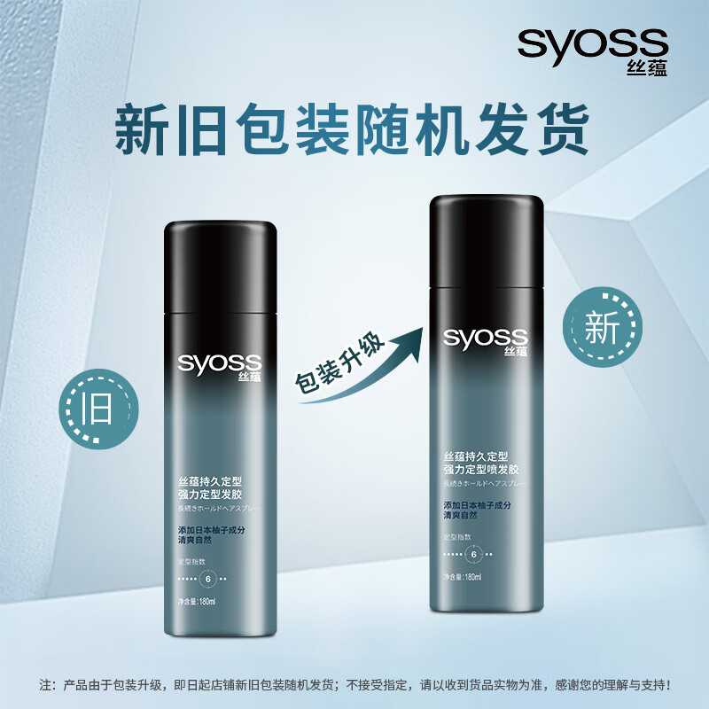 SYOSS丝蕴持久定型强力定型喷发胶180ml 蓬松自然清爽快干不粘腻高清大图