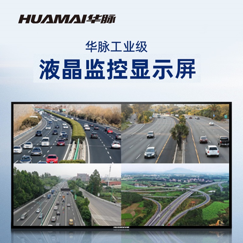华脉HUAMAI 65英寸监控显示器 工业级4K全高清监视器 安防视频监控屏 含壁挂支架 HM-DM65J高清大图