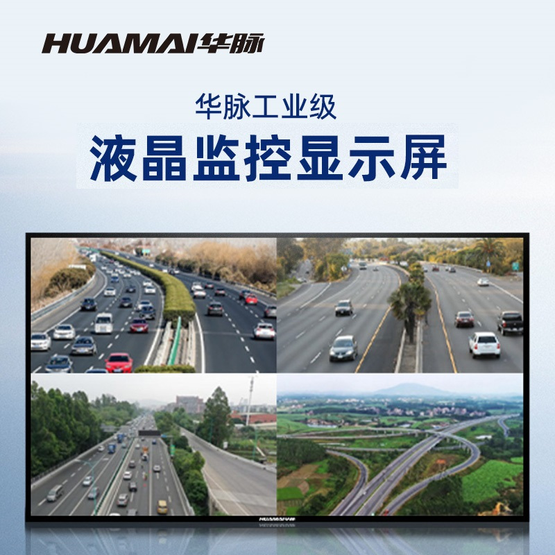 华脉HUAMAI 65英寸监控显示器 工业级4K全高清监视器 安防视频监控屏 含壁挂支架 HM-DM65J