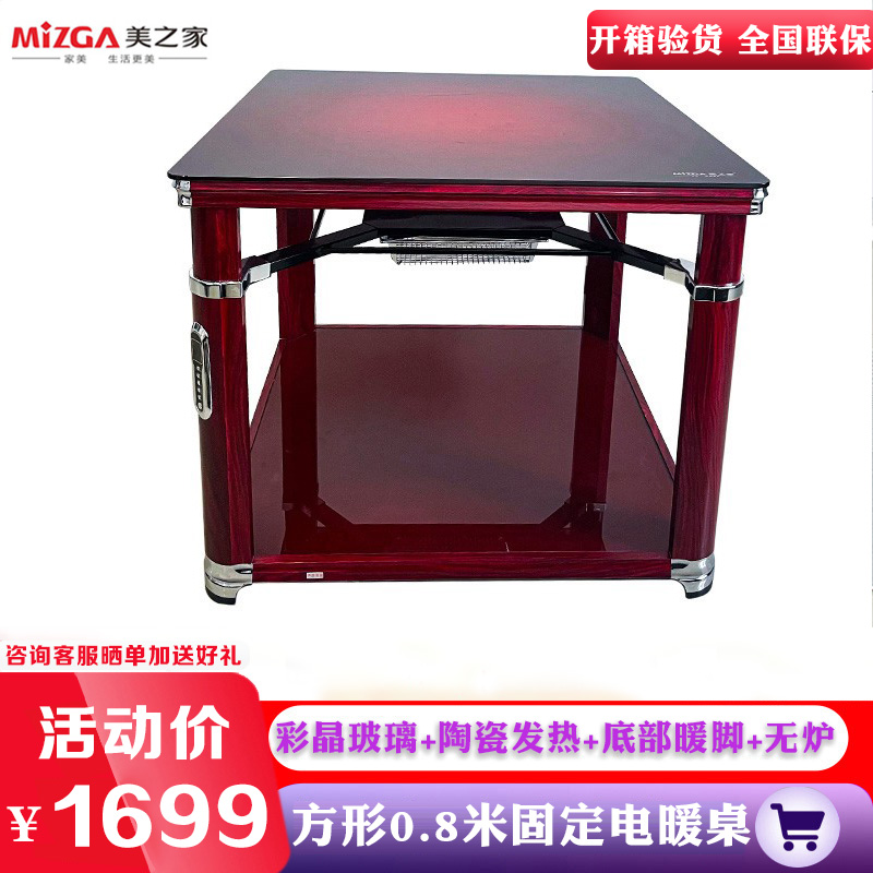 美之家启程800K红花梨80*80CM 彩晶钢玻桌面 底玻暖脚 无炉电暖桌取暖桌电暖炉电暖茶几烤火桌家用电炉桌子客厅电烤