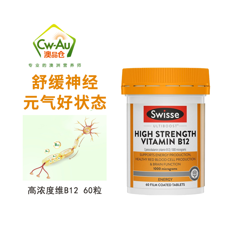 Swisse 高浓度维生素B12 1000mg 60粒 1瓶装 成人维生素矿物质男女精力充沛 澳洲进口高清大图