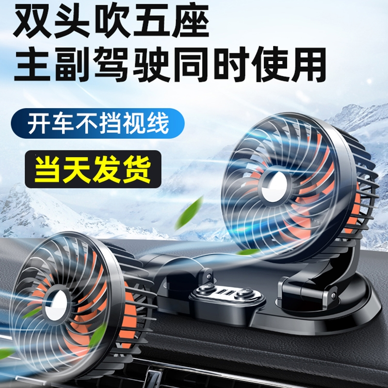 车载风扇大货车24v伏12v小面包车双头车用强力汽车usb电风扇