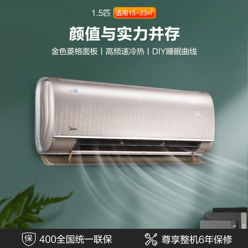 美的(Midea) 新一级 M刻 1.5匹 变频冷暖壁挂式空调挂机 自清洁 以旧换新 KFR-35GW/N8MCB1