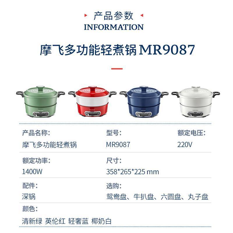 英国摩飞小电锅多功能锅家用料理锅电火锅分体式鸳鸯火锅烧烤肉蒸煮炒煎电煮锅英伦红MR9087