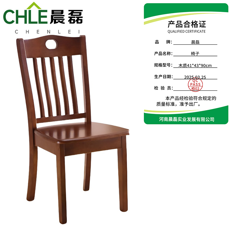 晨磊 椅子 木质41*43*90cm 把高清大图