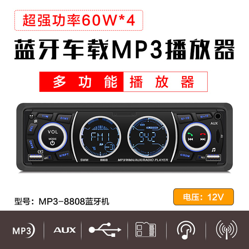 12V24V车载MP3蓝牙播放器插卡U盘汽车面包车收音主机代CD音响DVDSN005212V蓝牙20168+麦克风K歌官