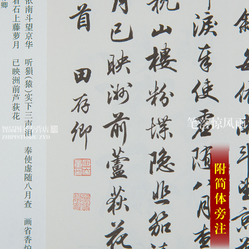 华夏万卷田英章书毛笔软笔楷书行书作品字帖诗词楹联横幅条幅中堂斗方