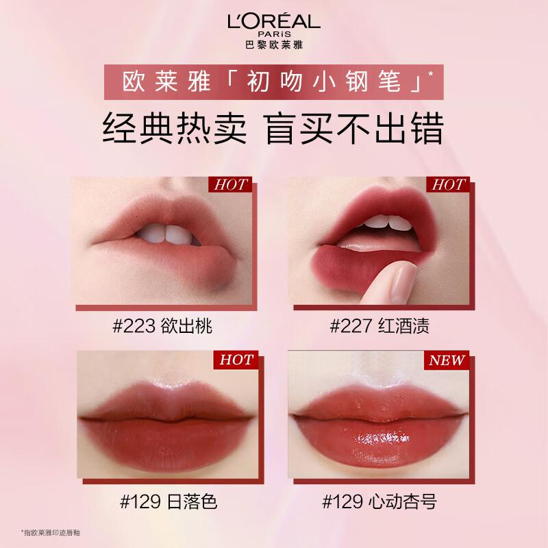 欧莱雅小钢笔唇釉129柿泥色雾面口红素颜显白唇膏七夕礼物送女友高清大图