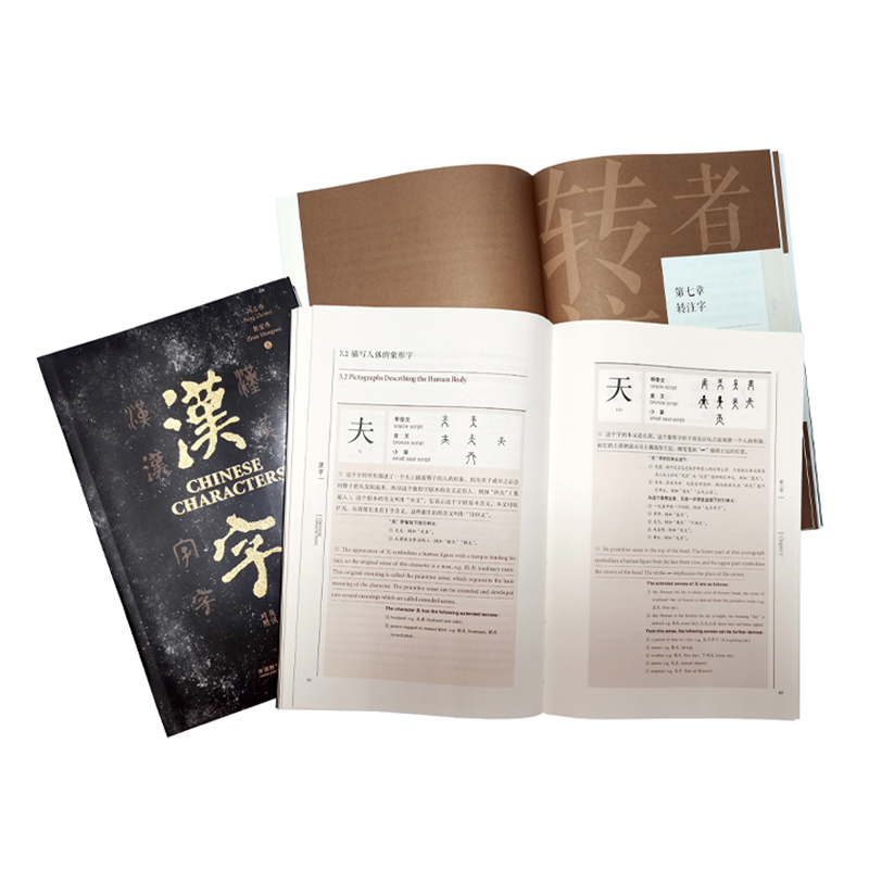 [正版]外研社汉字(英汉对照) 中国文化 汉字学习高清大图