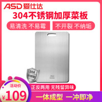 爱仕达(ASD)304不锈钢砧板 中号切菜案板不伤刀切水果正反两用不纳垢加厚菜板家用易清洗切菜板不开裂擀面揉面板