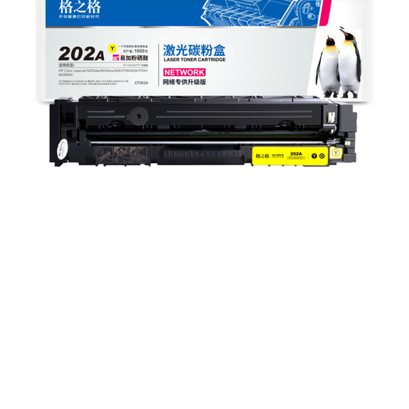 格之格202a硒鼓套装color laserjet pro m254nw(黄)