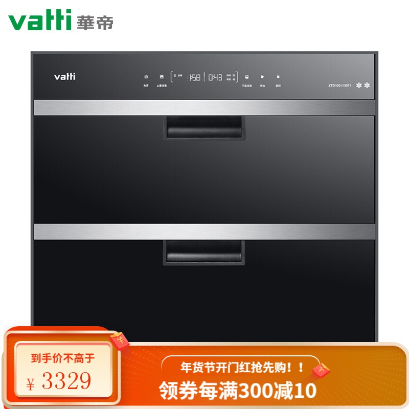 华帝(VATTI)i13025消毒柜 100升大容量嵌入式消毒碗柜家用 紫外线碗筷消毒 创新两门三抽 二星级臭氧消毒 1
