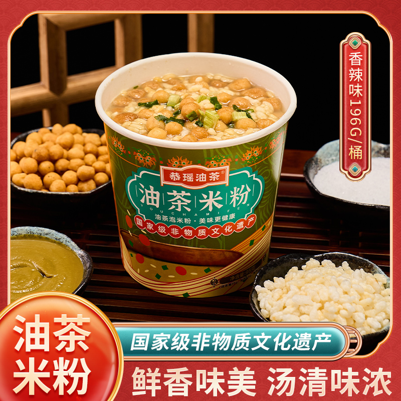 恭瑶油茶便携冲泡代餐油茶米粉 香辣味105g/桶*4