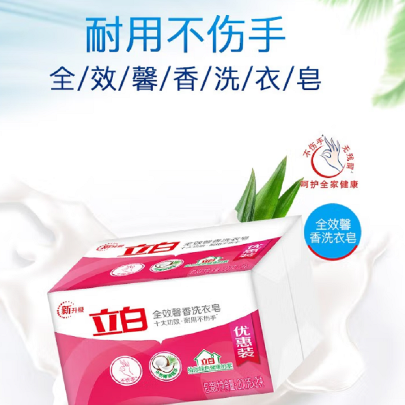 立白全效馨香洗衣皂200g×2块高清大图