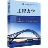 工程力学