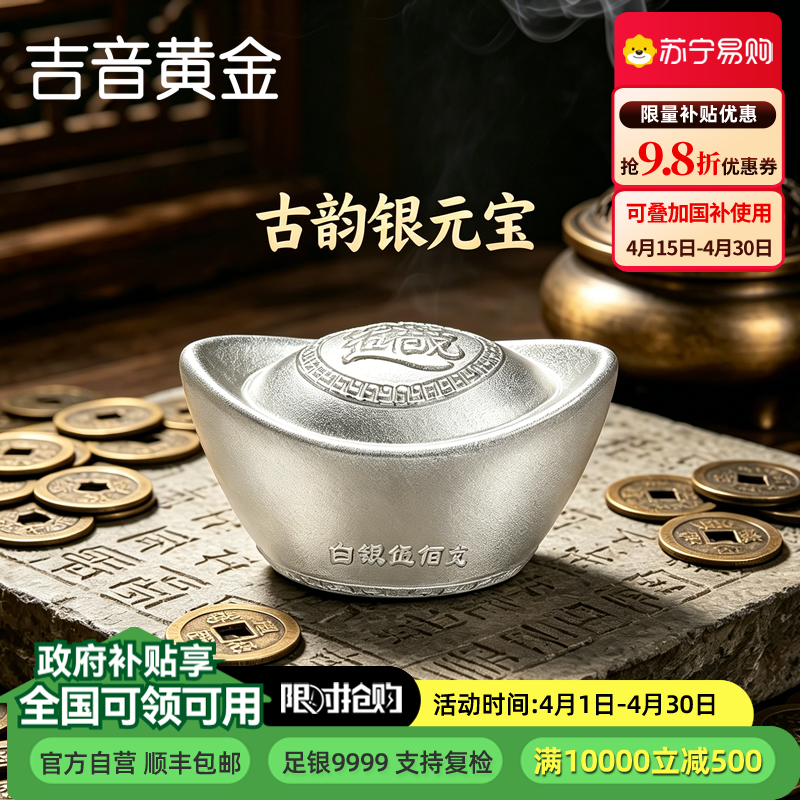 吉音 9999足银银元宝 银砖白银摆件蛇年投资银条500g 收藏馈赠 节日礼物 500克