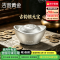 吉音 9999足银银元宝 银砖白银摆件蛇年投资银条500g 收藏馈赠 节日礼物 500克