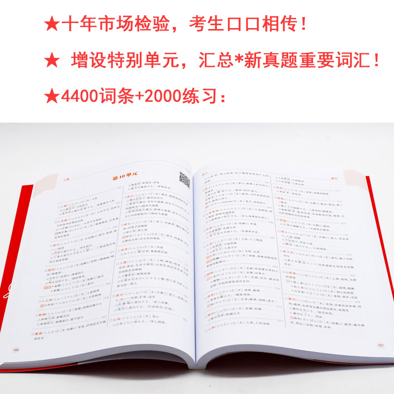 [正版]新日本语能力考试N2红宝书文字词汇详解练习日语JLPT考二级2级单词华东理工大学出版社备考2023年搭真题卷红高清大图