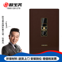 欧宝美保密柜70CM家用保密箱防盗指纹保密箱70CM密码指纹保管箱