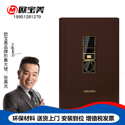 欧宝美保密柜70CM家用保密箱防盗指纹保密箱70CM密码指纹保管箱