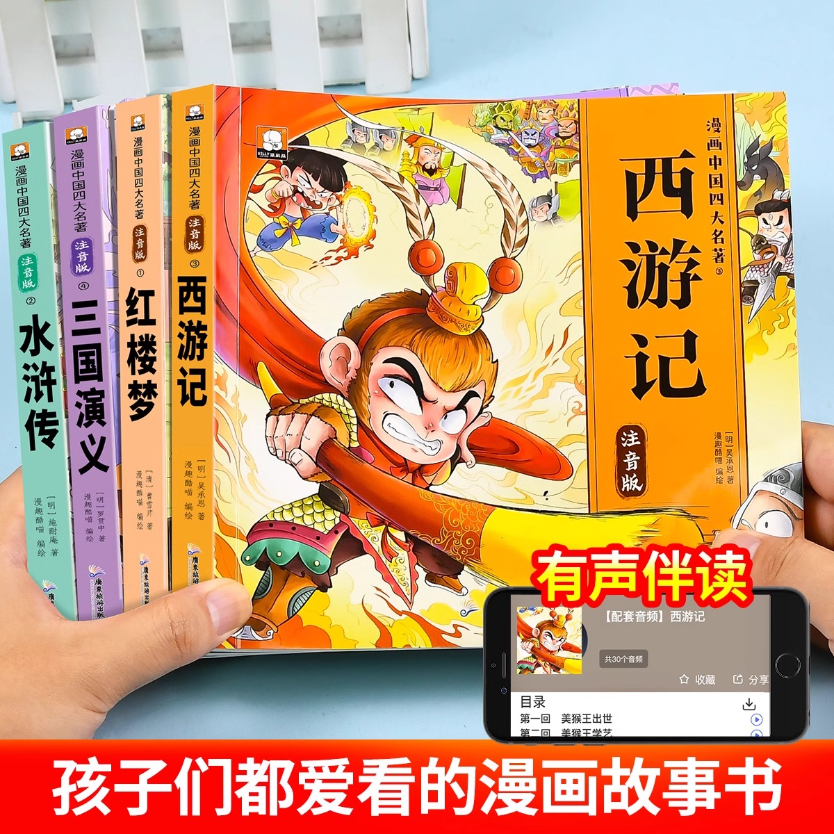 彩图注音[红楼梦] [正版]儿童版四大名著连环画全套小学生一年级阅读二年级阅读课外书童话故事书阅读拼音西游记儿童绘本三国高清大图