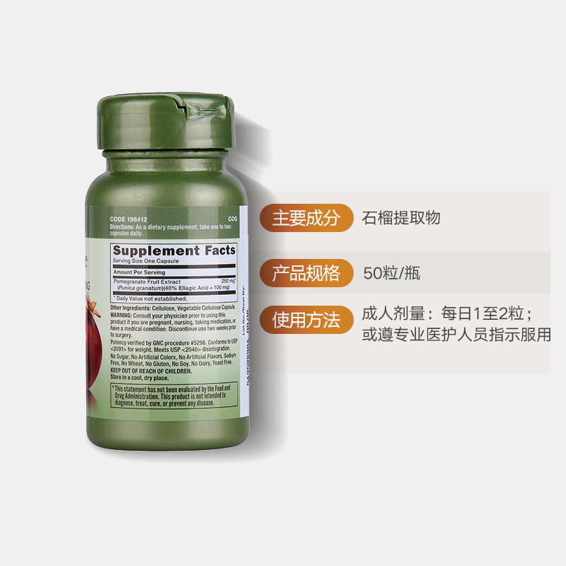 [透亮肌肤淡斑]GNC 健安喜 石榴精华胶囊 250毫克 50粒/瓶 美国进口 膳食营养补充剂