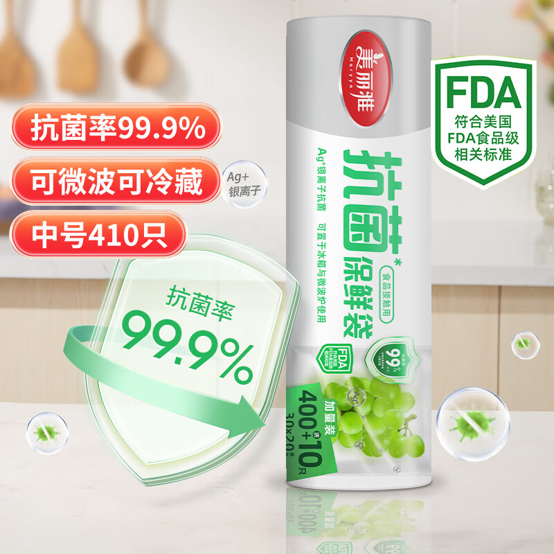 美丽雅 抗菌保鲜袋平口式家用一次性塑料袋中号20*30*400只 91337
