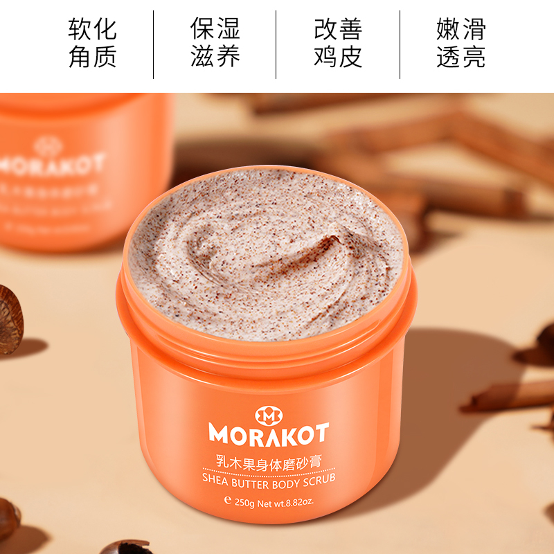 递欧(Deold)莫拉克身体磨砂膏乳木果全身去角质鸡皮肤男女可用毛囊去除软化小黄罐250g