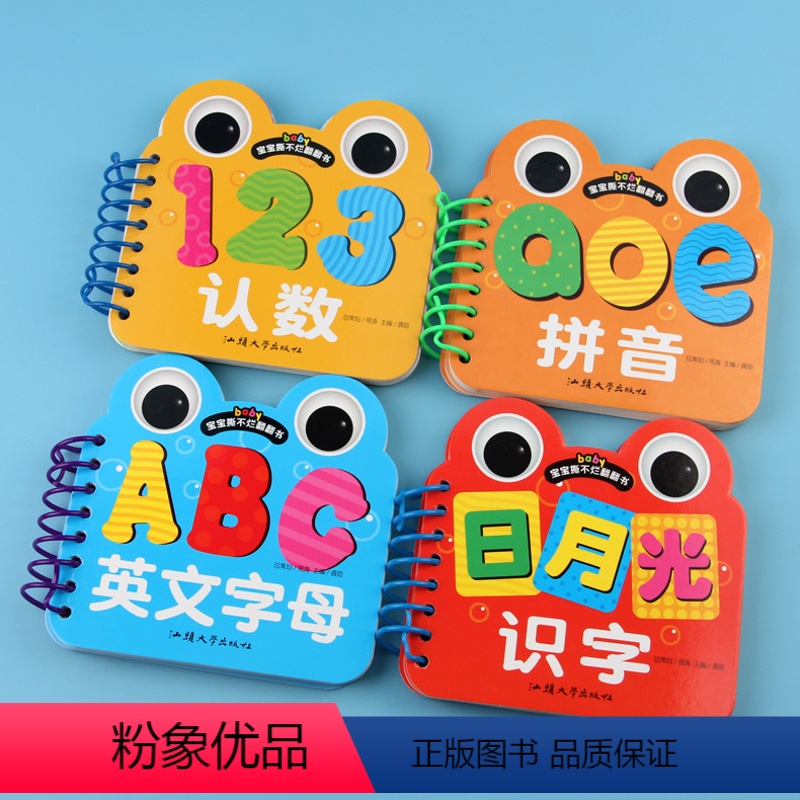 [正版]全4册幼儿宝宝早教书识字卡汉语拼音数字英文字母卡片加厚启蒙早教识字认字汉字卡片0-3岁撕不烂益智书籍幼儿园小中