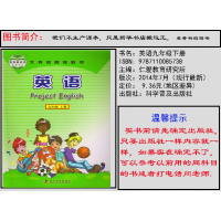 2018年科普版仁爱版英语九年级上册 北京仁爱版科普版九年级上册英语书课本教材学生用书 科学普及出版社初三英语上册教