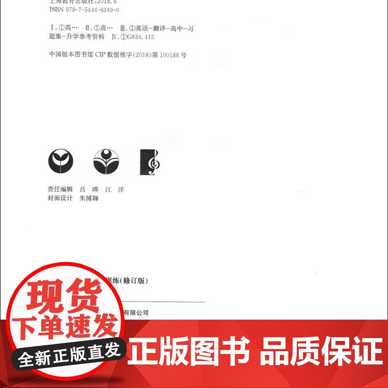 高考英语翻译专项训练 修订版 世纪外教 名师指导高考英语专项训练系列丛书 上海教育出版社 上海新高考专项训练高清大图