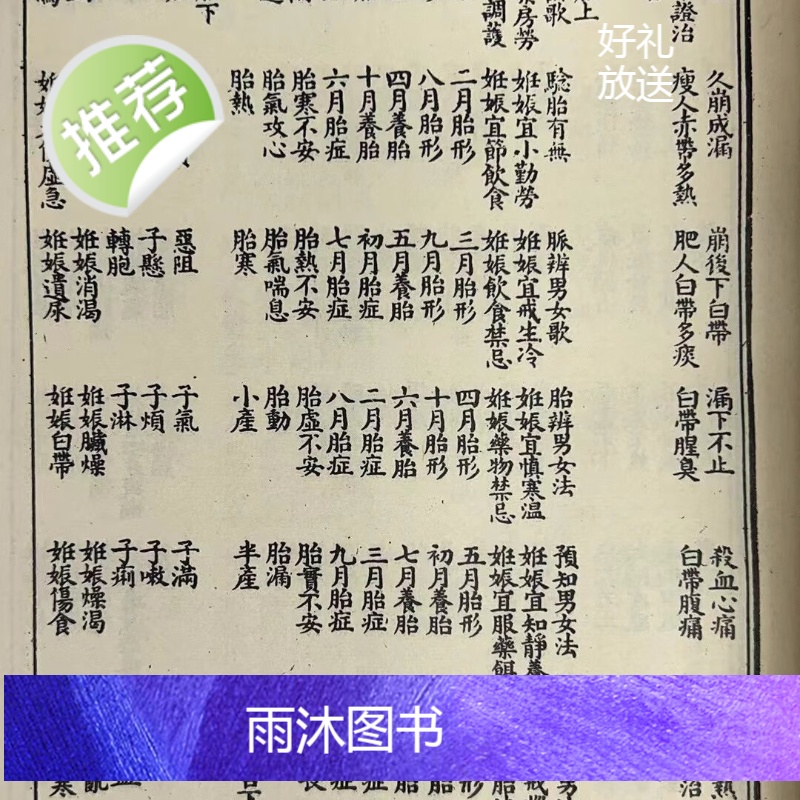 正版 叶天士女科诊治秘方 国风高清大图