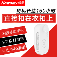 纽曼(Newsmy) 户外GPS定位器 N50-Q纽扣款 白色+1年定位卡 防丢失gps儿童定位器老人小孩宝宝防走失