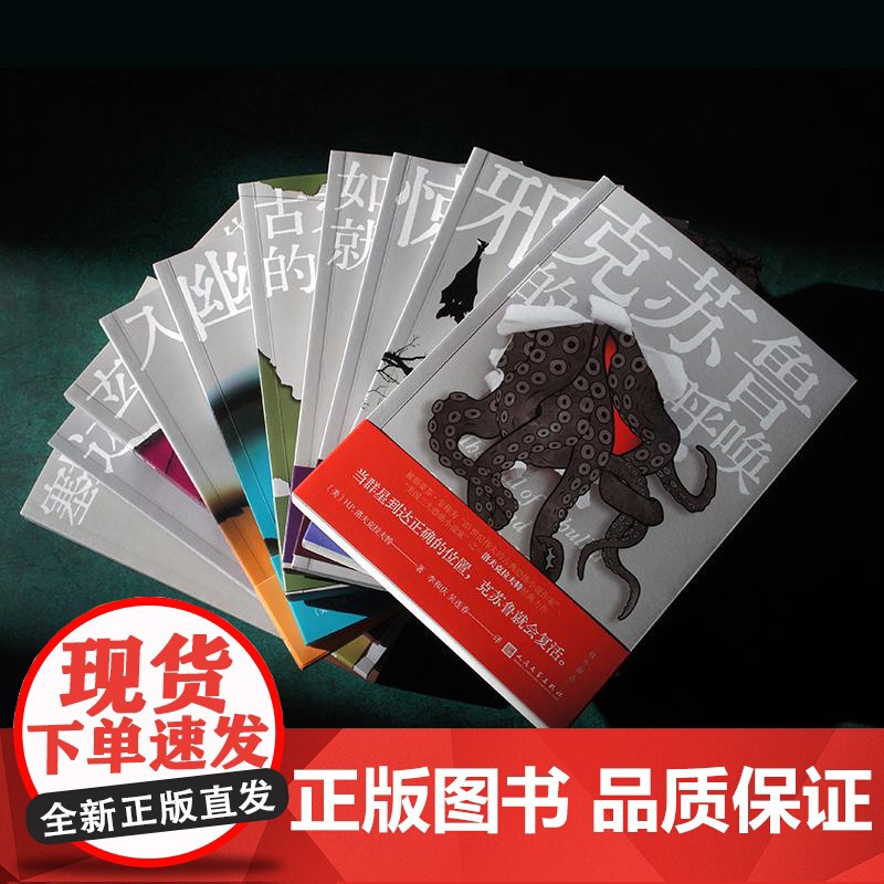 域外聊斋(全10册) 幽魂岛玄幻故事集邪屋塞拉斯叔叔入土不安克苏鲁的呼唤惊魂记边陲鬼屋古文物专家的鬼故事 侦探推理小说书高清大图