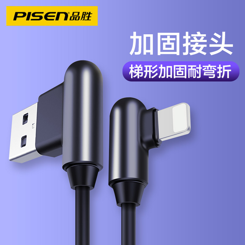 品胜苹果数据线弯头充电线1.5米 适用iPhone12/11pro/Xs Max/8/7手机iPad air游戏专用黑