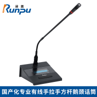润普RP-YS6680F 国产化手拉手系统专业有线麦克风超心形指向工程会议话筒鹅颈桌面代表单元