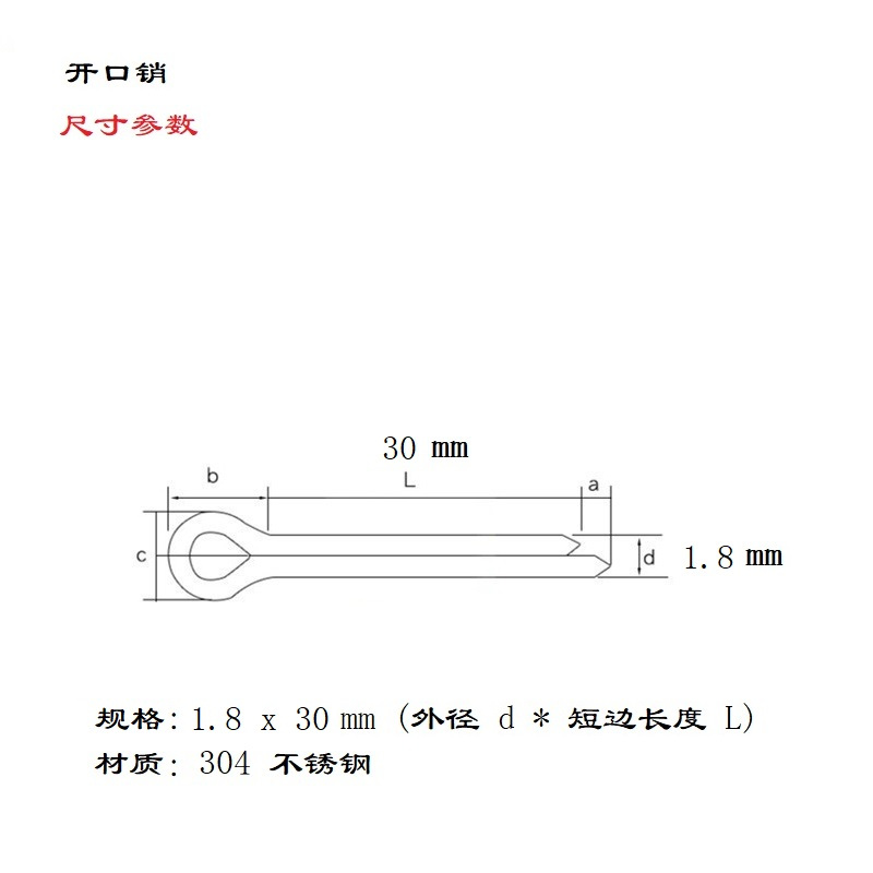 长川海比特304不锈钢开口销1.8×30卡销哨子发夹销U形钢销定位弹性插轴销钉(个)