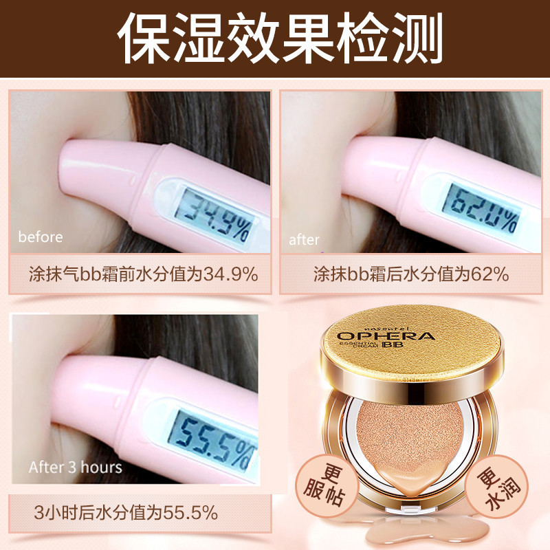NASENTEL OPHERA/原生欧芙兰 蜗牛盈润光感气垫BB霜（混合色）