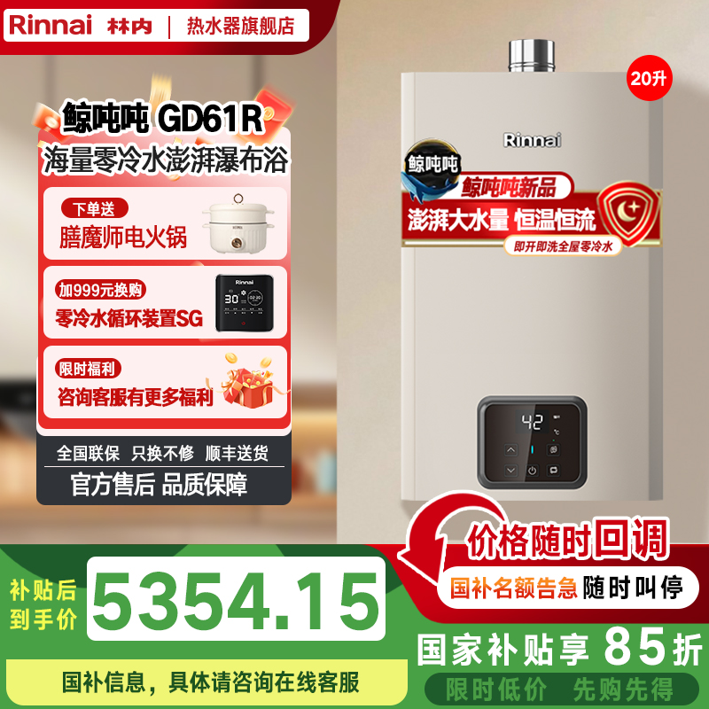 [鲸沌沌]林内20升燃气热水器 零冷水即开即热即恒温 20GD61R家用天然气 变频节能大水量