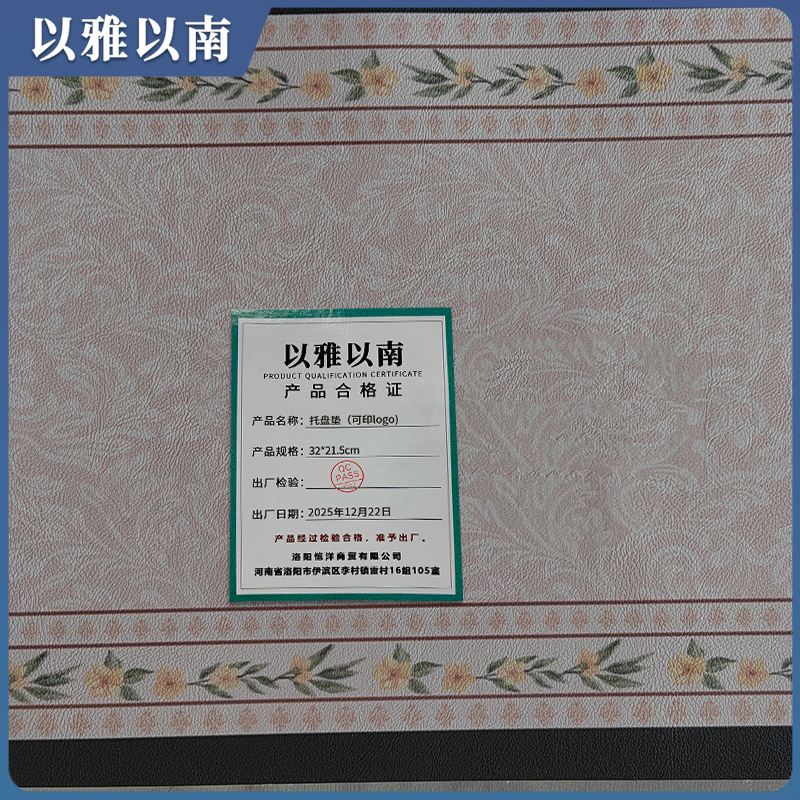 以雅以南 托盘垫(可印logo) 32*21.5cm 张高清大图