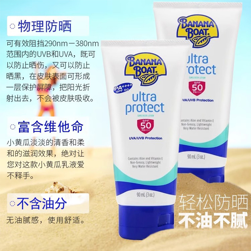 Banana Boat/香蕉船香蕉船水感防晒霜敏感肌防晒轻薄不油腻SPF50++++