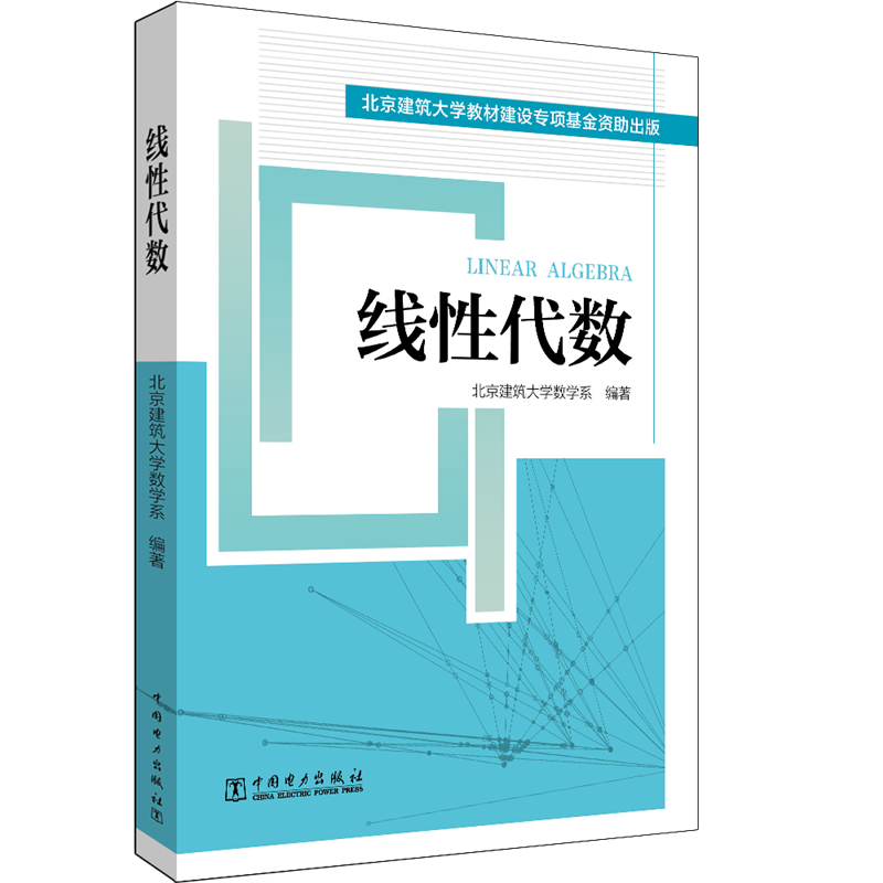 【M】线性代数-9787519826796
