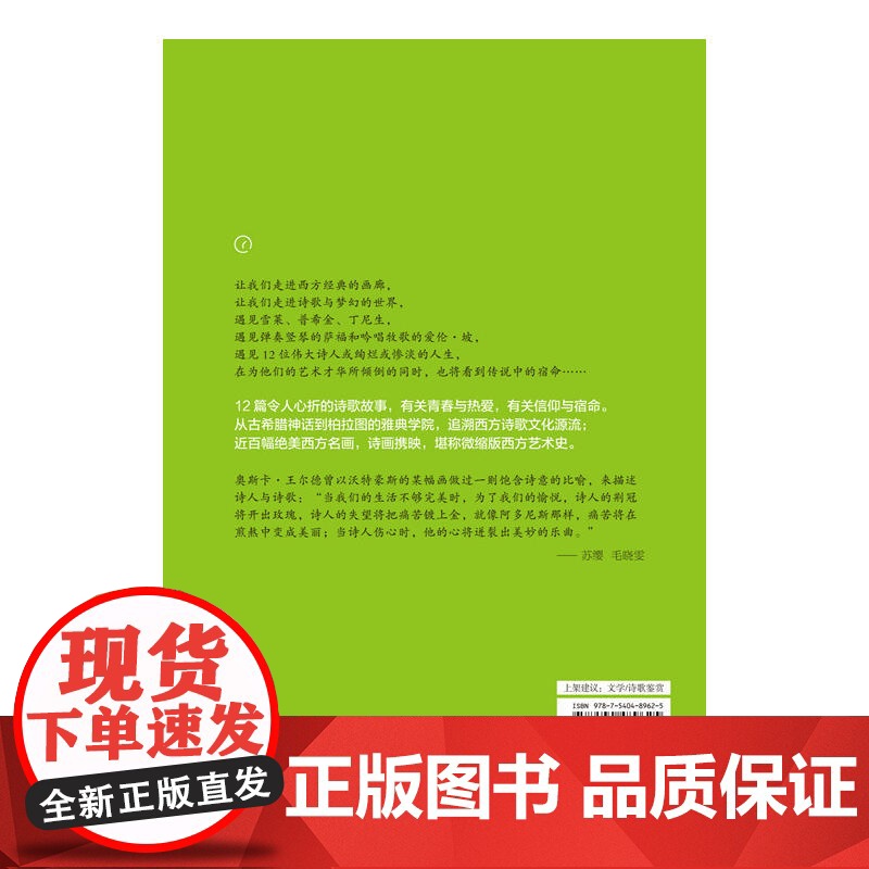 诗的时光书2:月亮以上的爱情 苏缨 毛晓雯 湖南文艺出版社 正版书籍高清大图